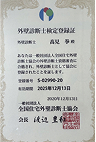外壁診断士検定